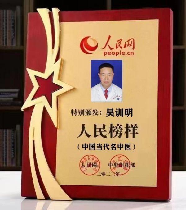 国宝级中医——吴训明